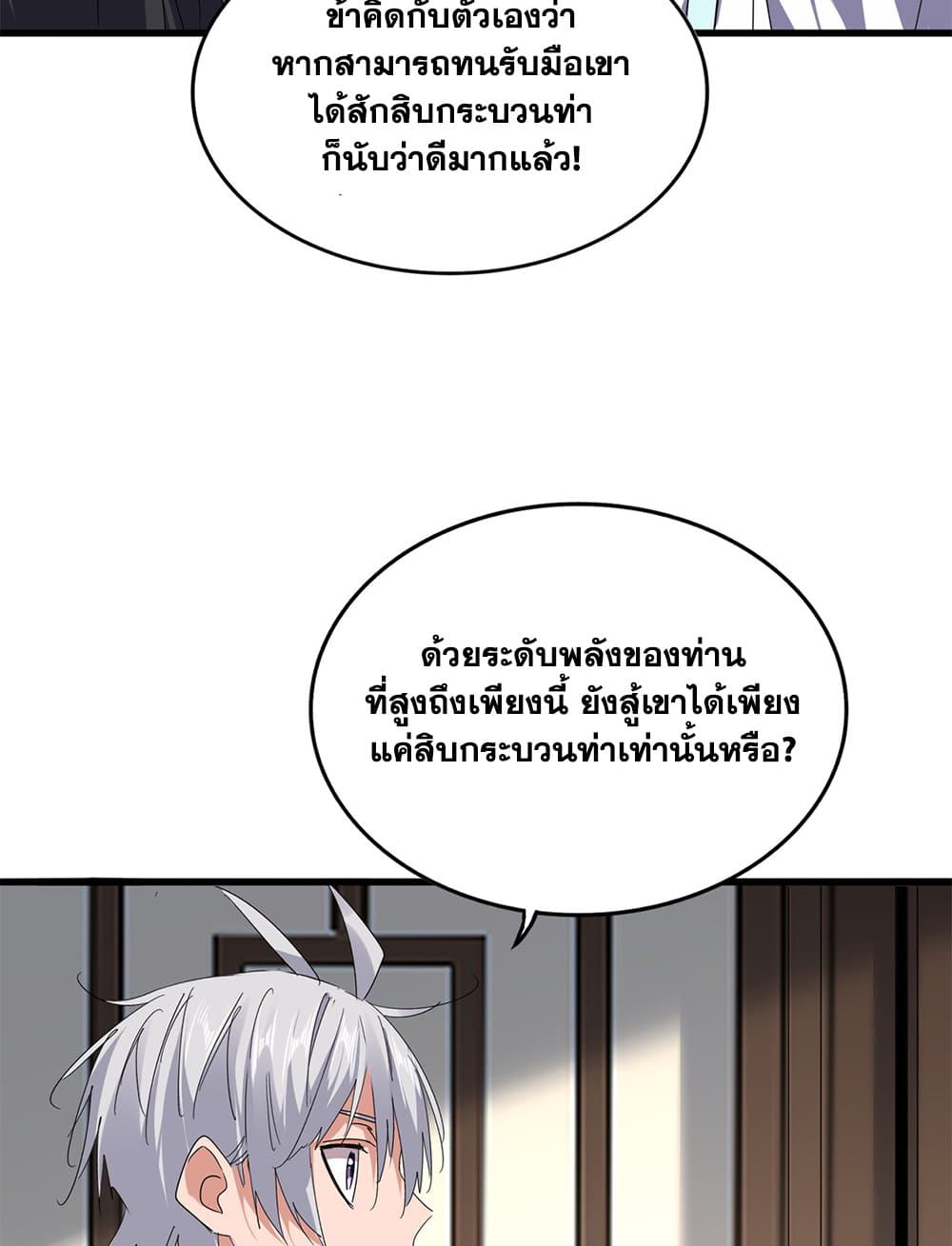Magic Emperor ตอนที่ 745 37