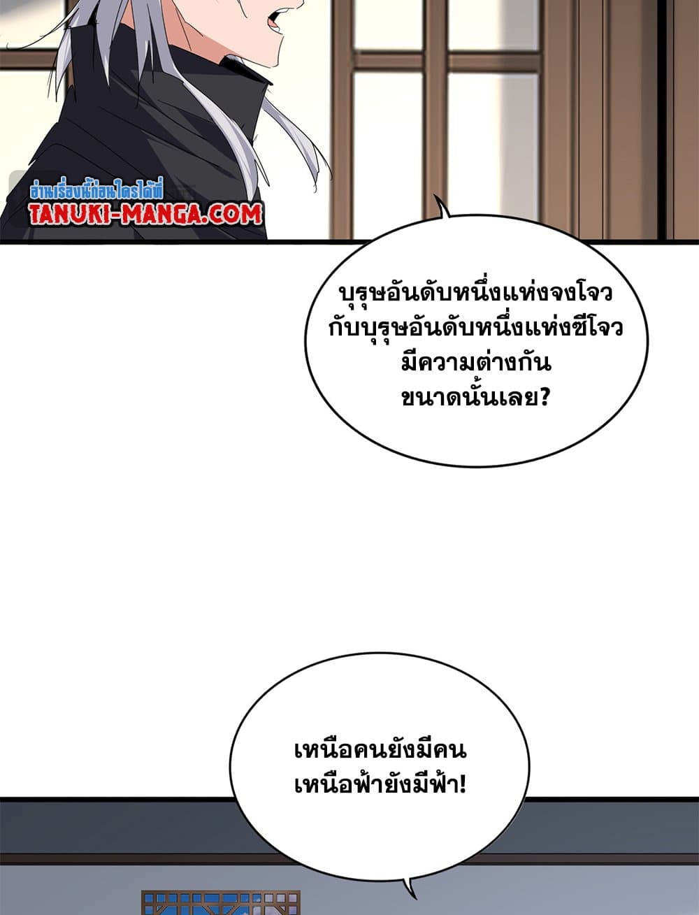 Magic Emperor ตอนที่ 745 38