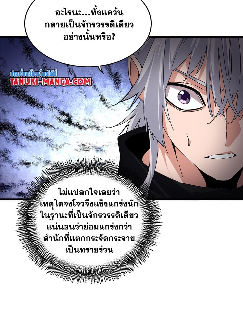 Magic Emperor ตอนที่ 745 50