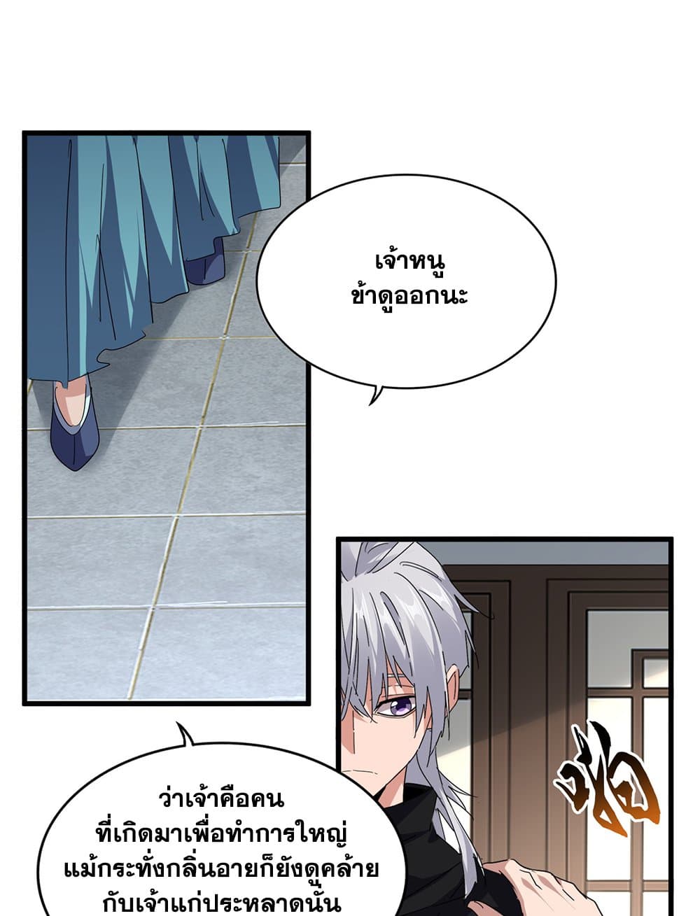 Magic Emperor ตอนที่ 745 51