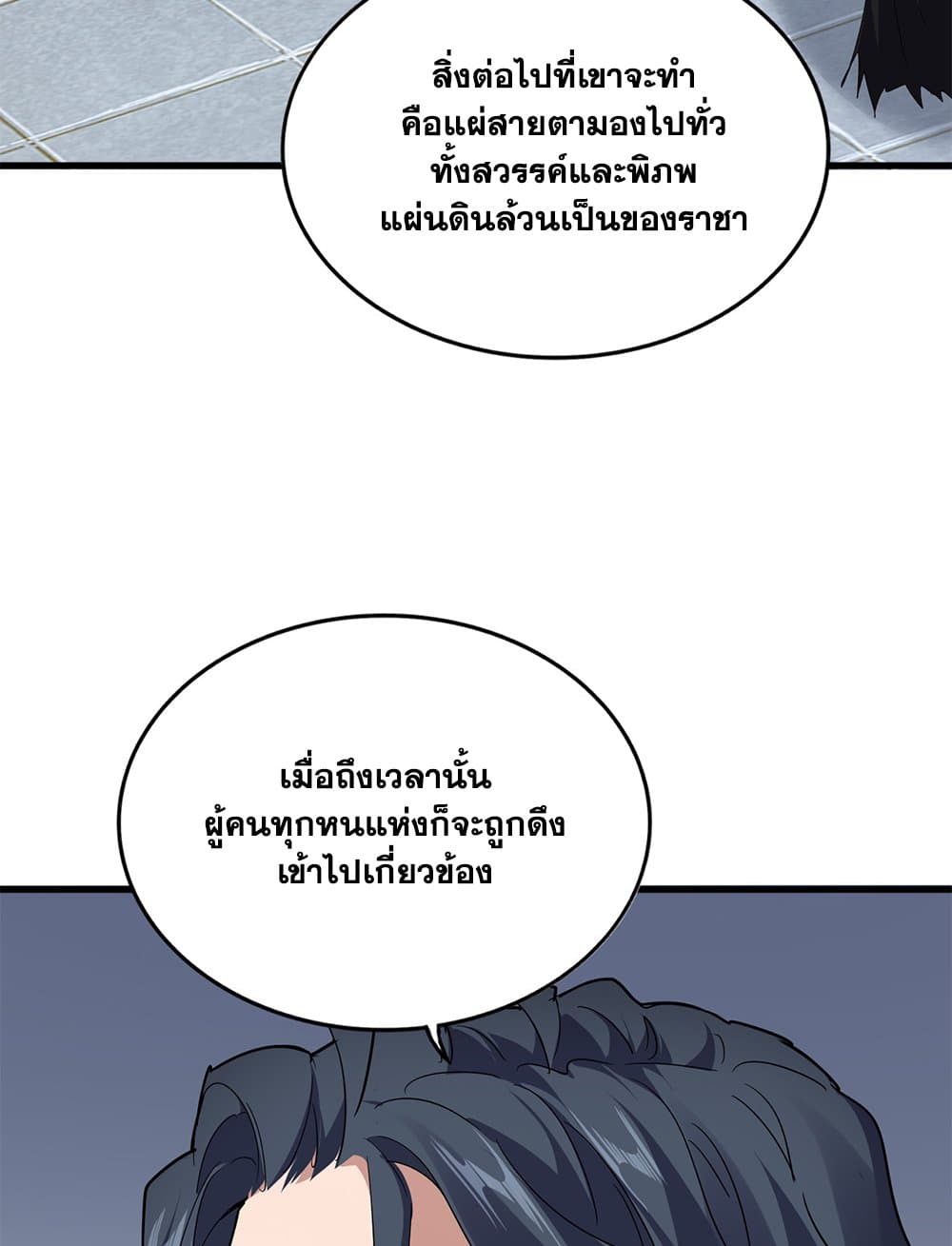 Magic Emperor ตอนที่ 745 56