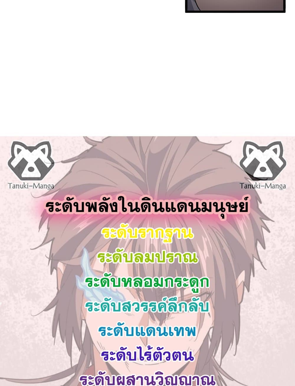 Magic Emperor ตอนที่ 745 58