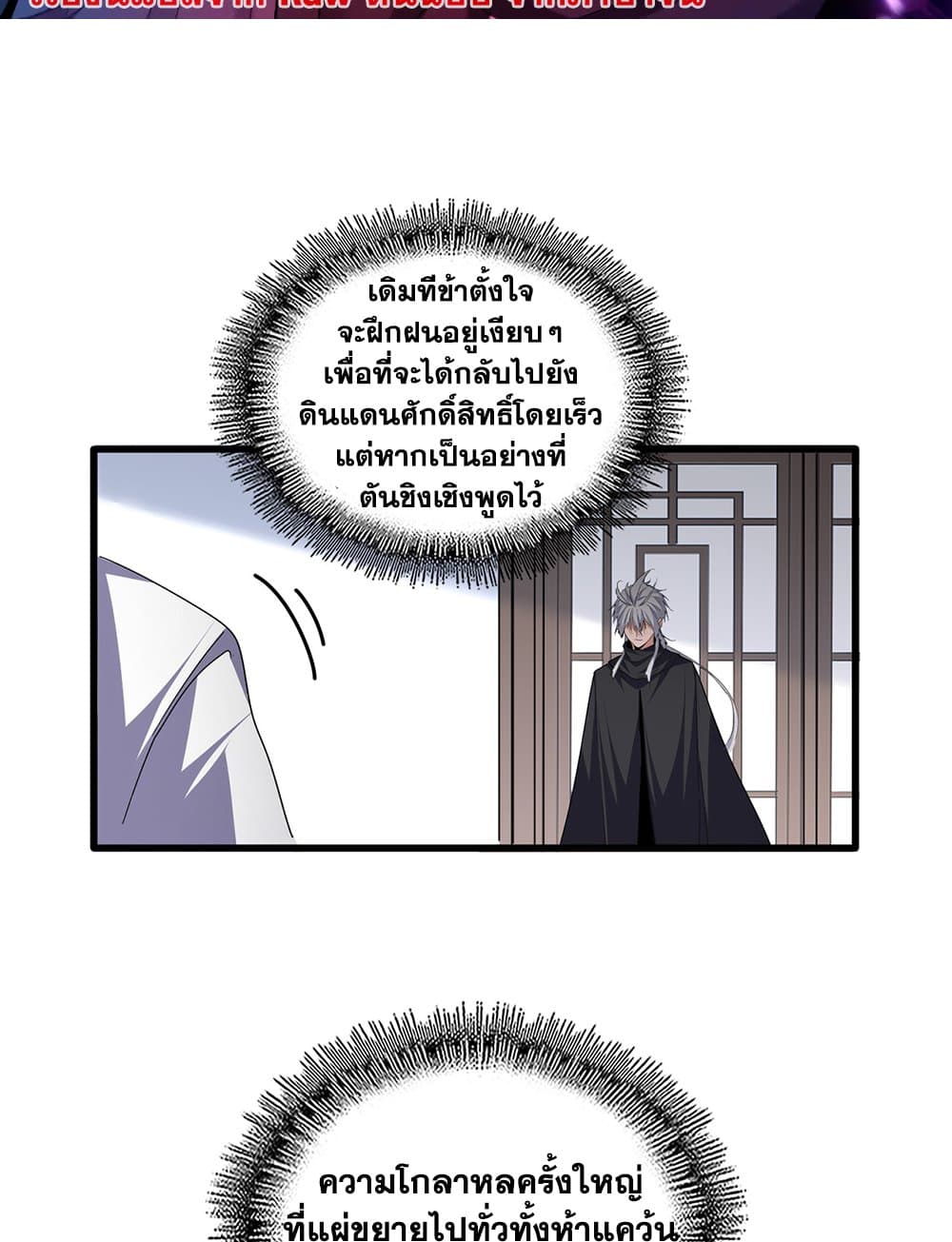 Magic Emperor ตอนที่ 746 2