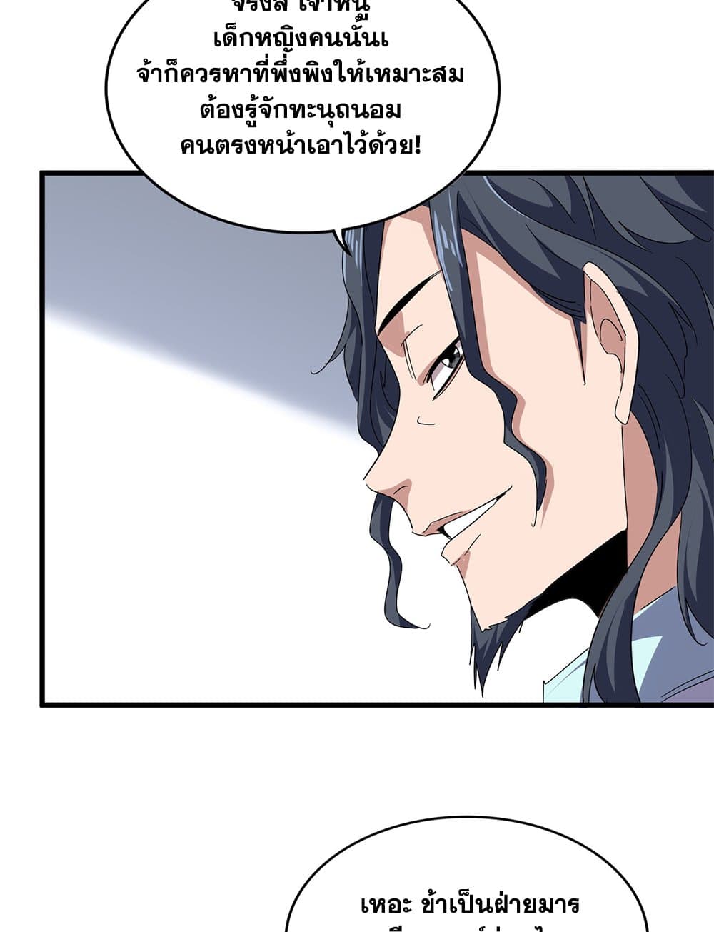 Magic Emperor ตอนที่ 746 6