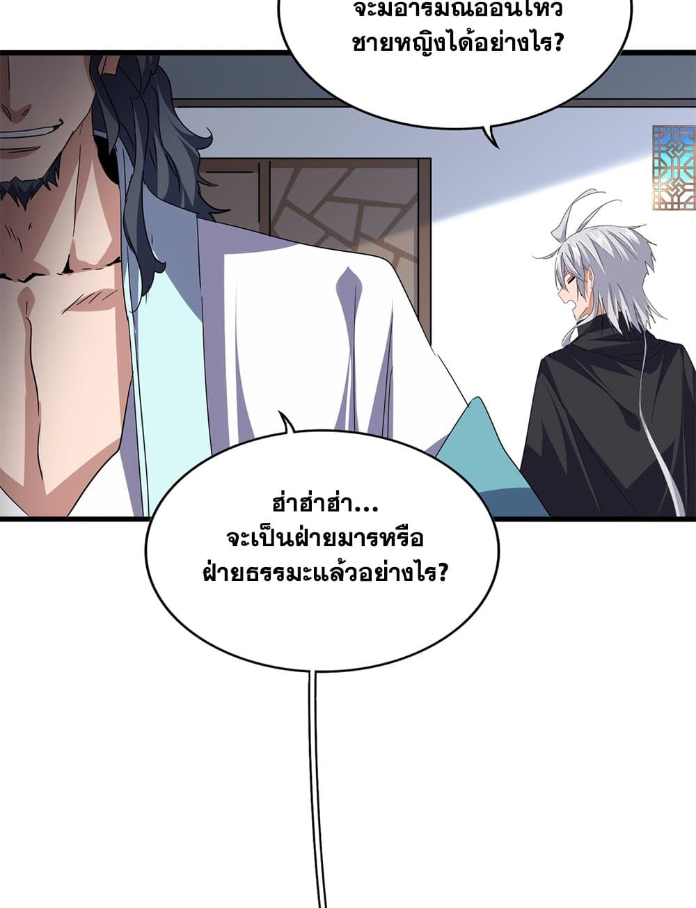 Magic Emperor ตอนที่ 746 7