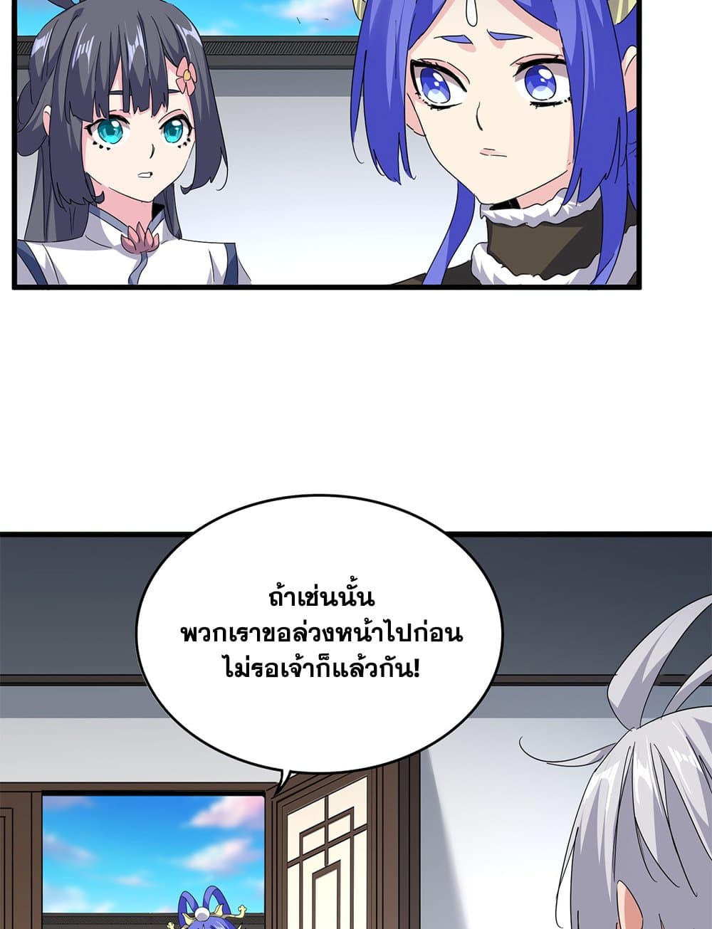 Magic Emperor ตอนที่ 746 16
