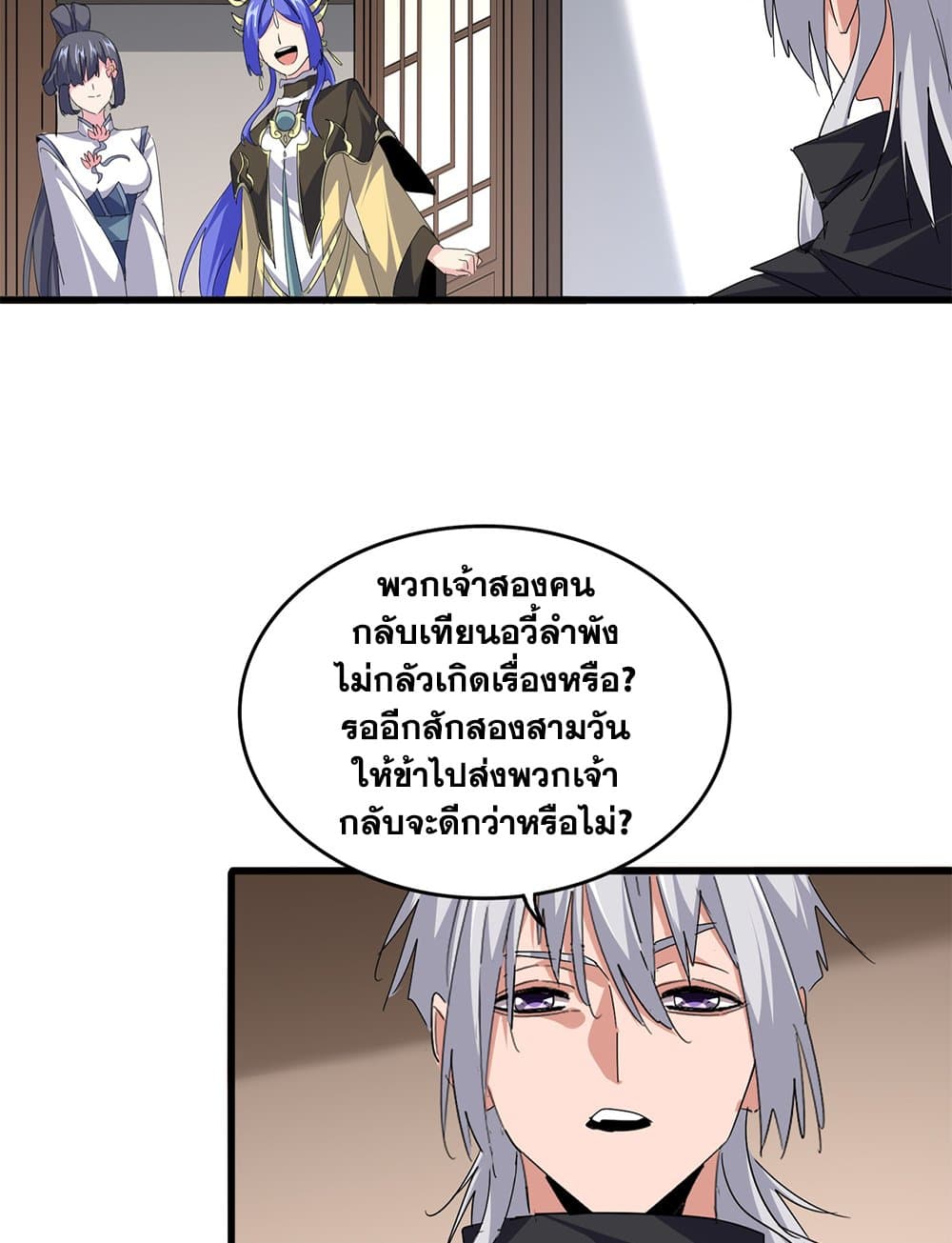 Magic Emperor ตอนที่ 746 17