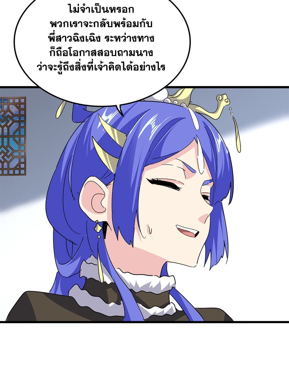 Magic Emperor ตอนที่ 746 20