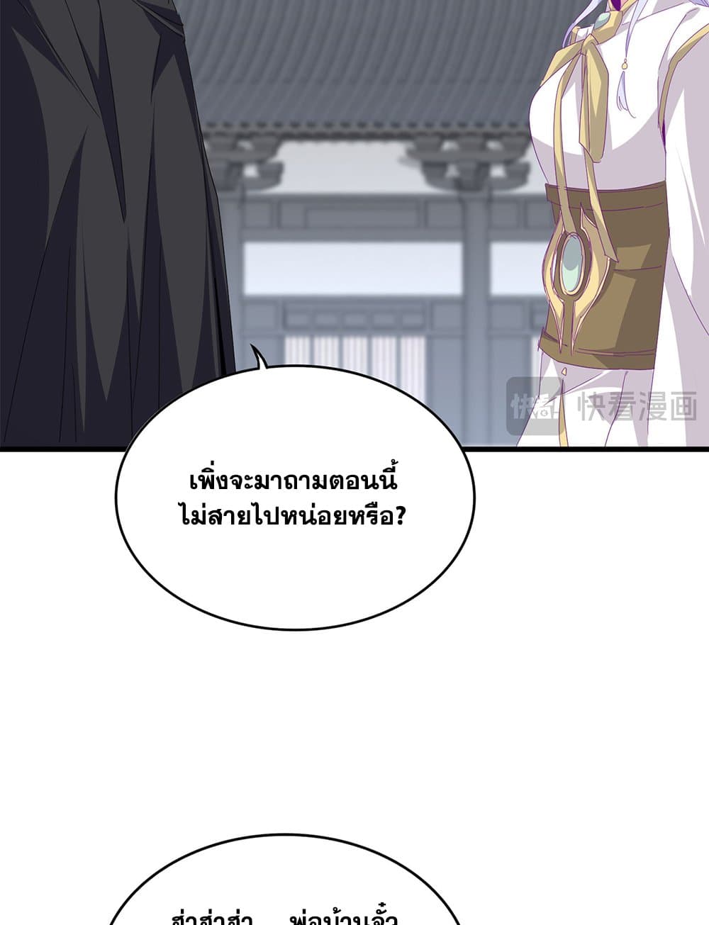 Magic Emperor ตอนที่ 746 32