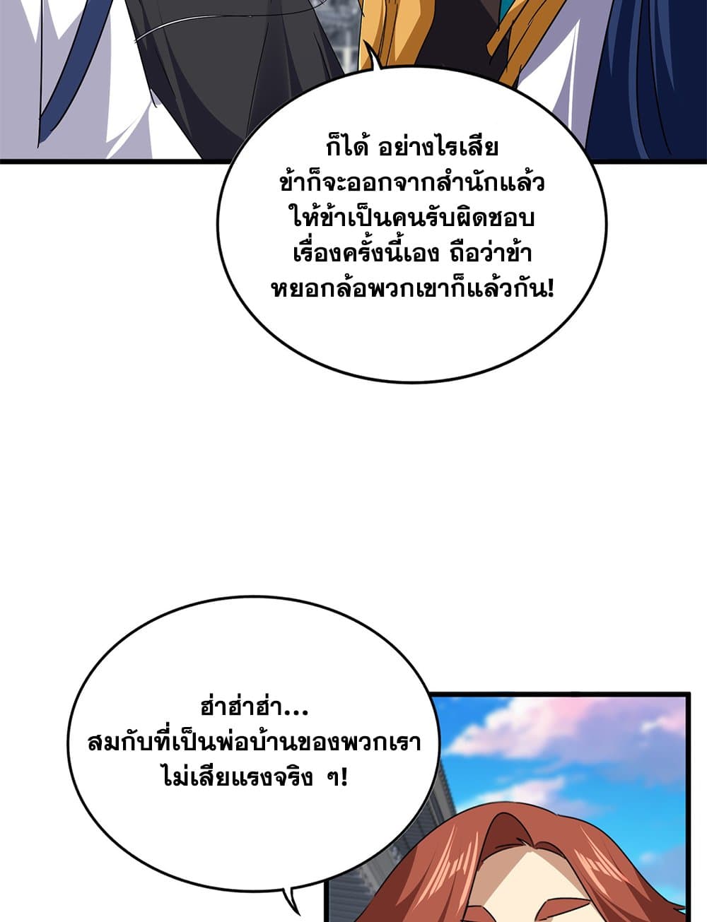 Magic Emperor ตอนที่ 746 52