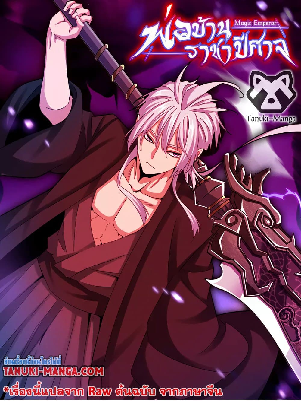 Magic Emperor ตอนที่ 747 1