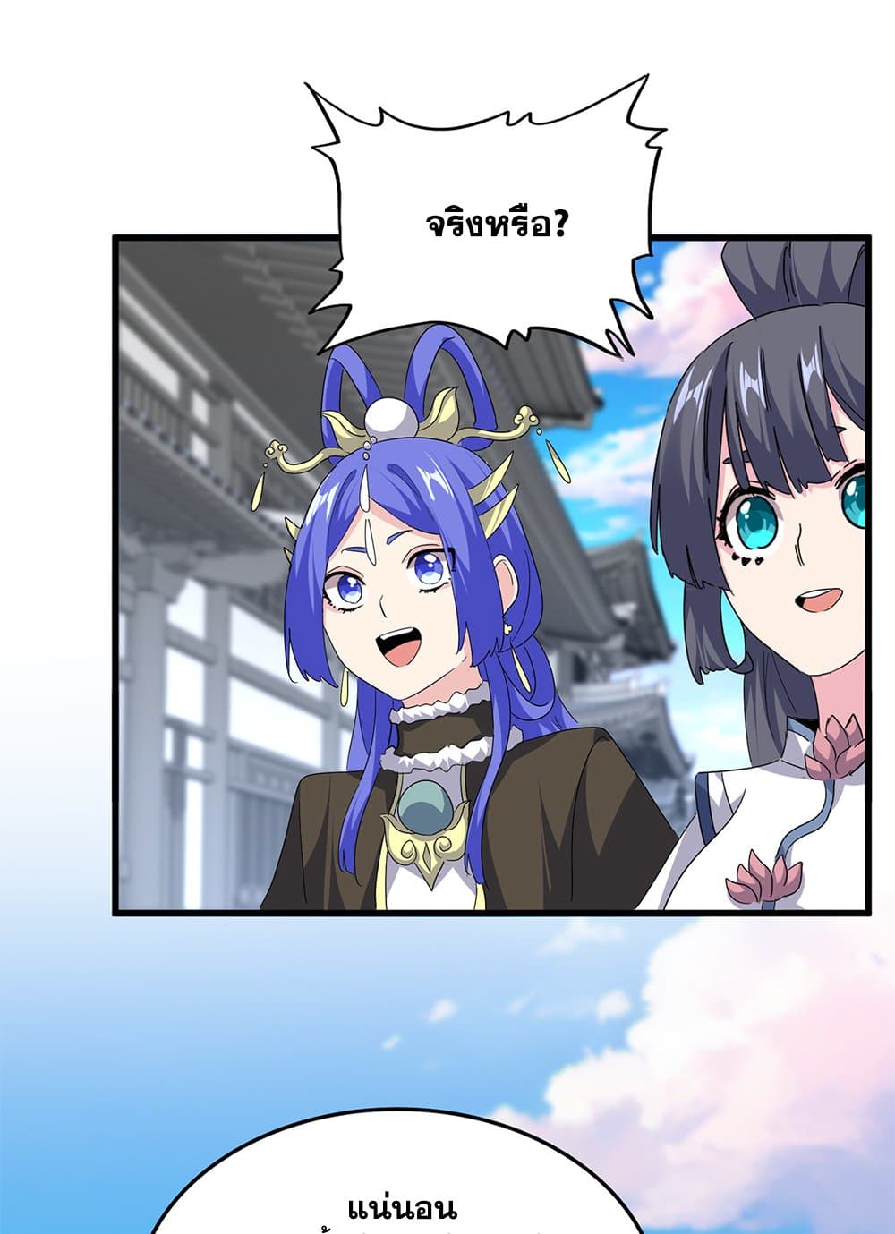 Magic Emperor ตอนที่ 747 2