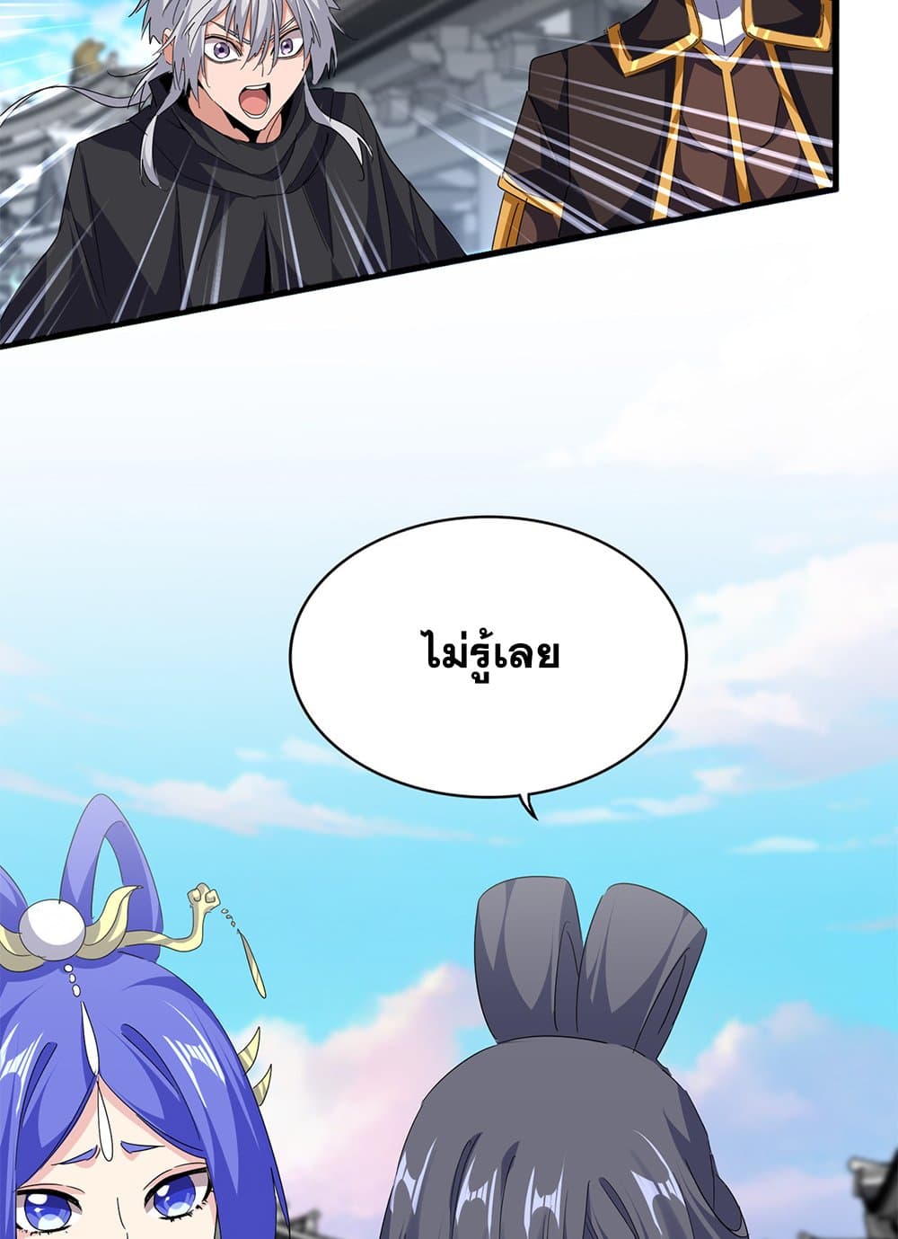 Magic Emperor ตอนที่ 747 12