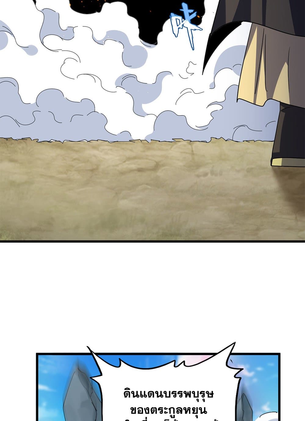 Magic Emperor ตอนที่ 747 22