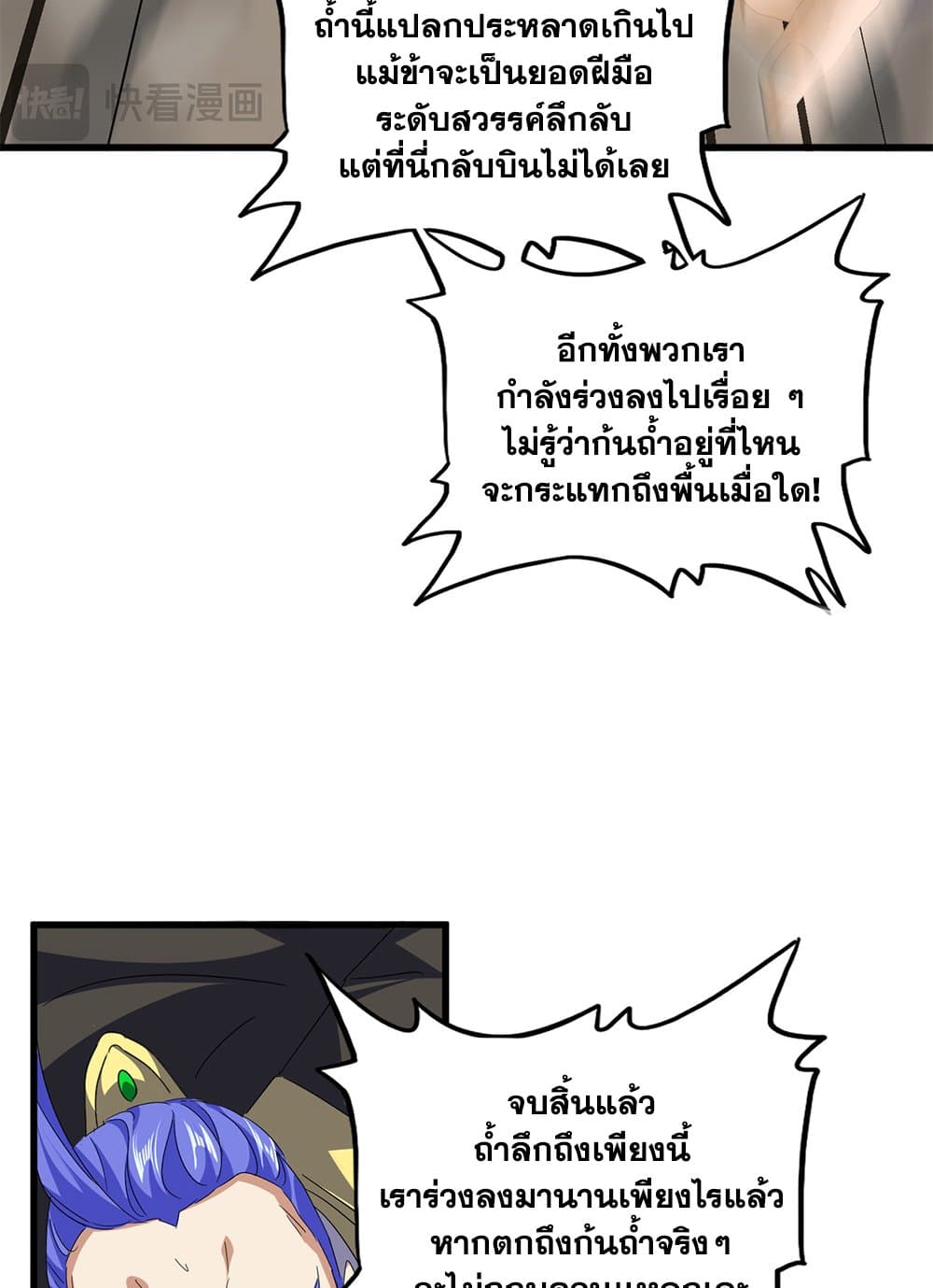 Magic Emperor ตอนที่ 747 38