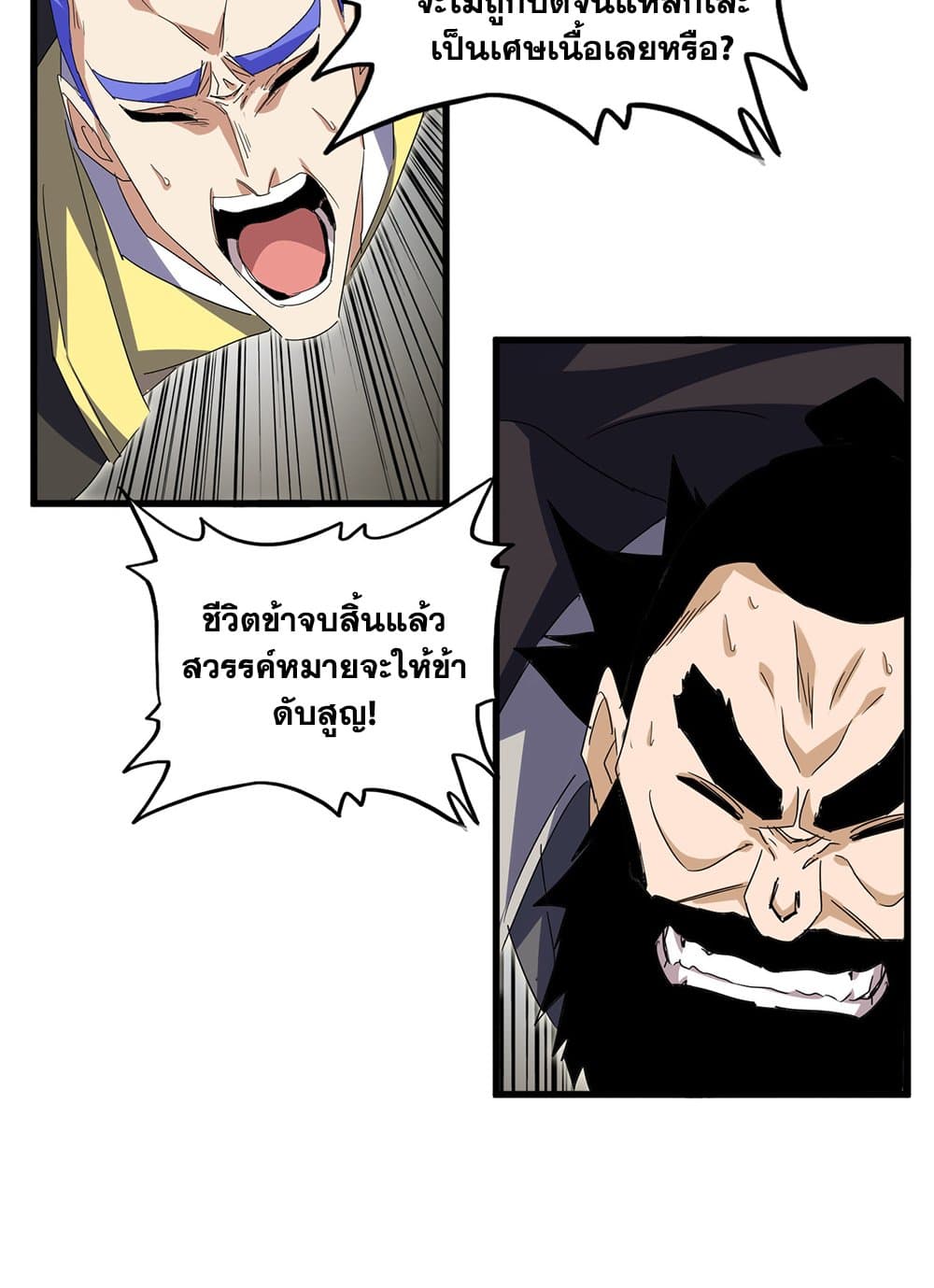 Magic Emperor ตอนที่ 747 39