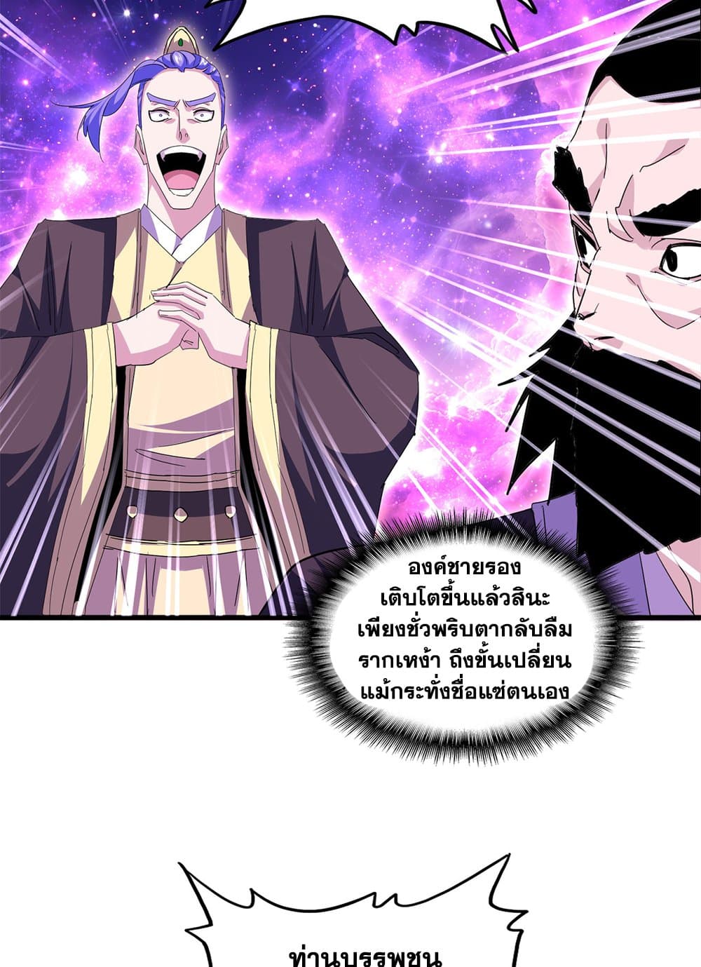 Magic Emperor ตอนที่ 747 50