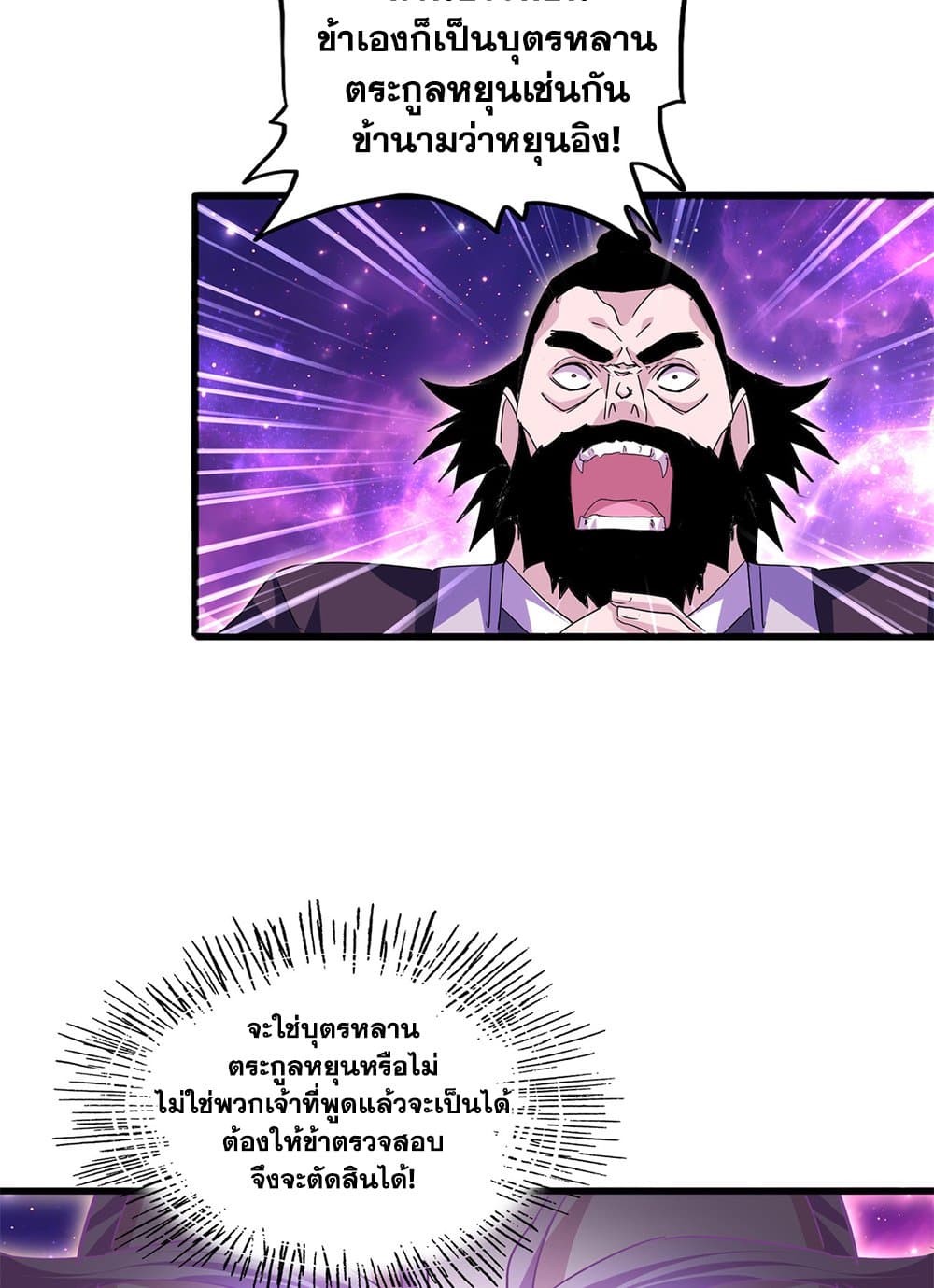 Magic Emperor ตอนที่ 747 51