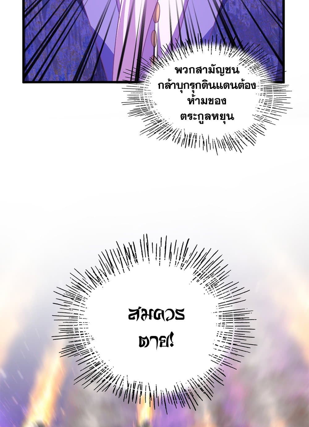 Magic Emperor ตอนที่ 747 55