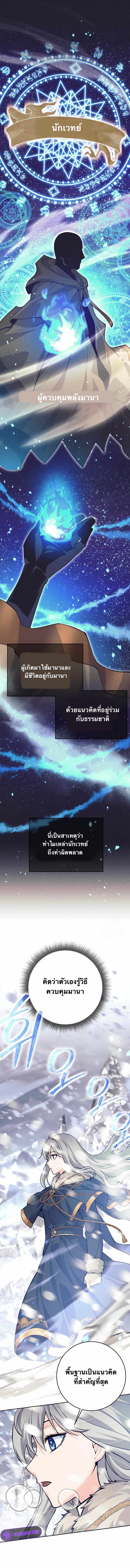 I Quit the Hero ตอนที่ 75 1