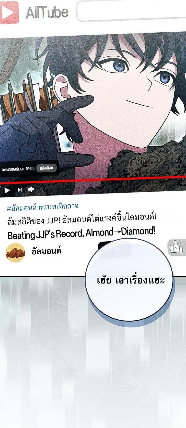 Genius Archer ตอนที่ 75 2