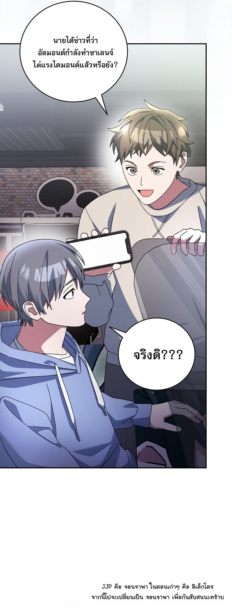Genius Archer ตอนที่ 75 3