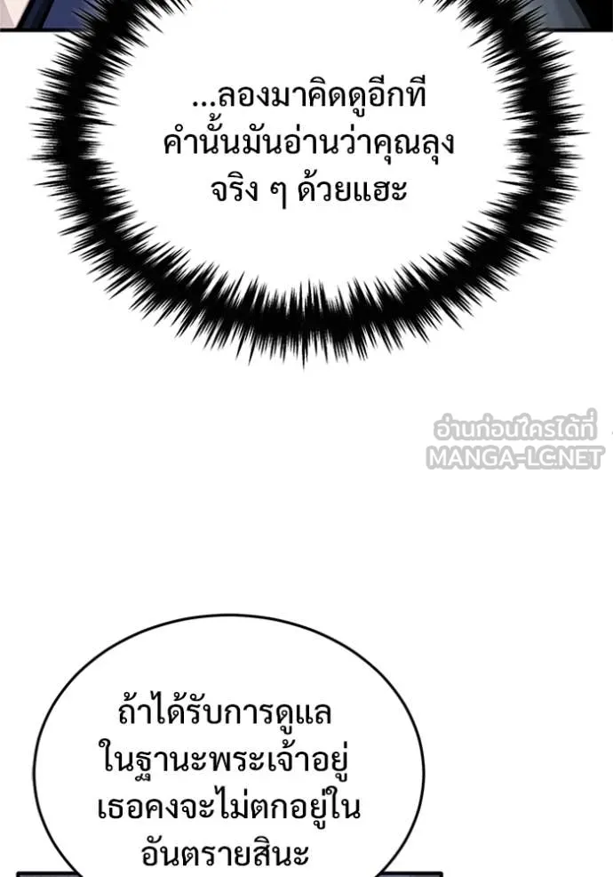 Regressor ตอนที่ 75 33