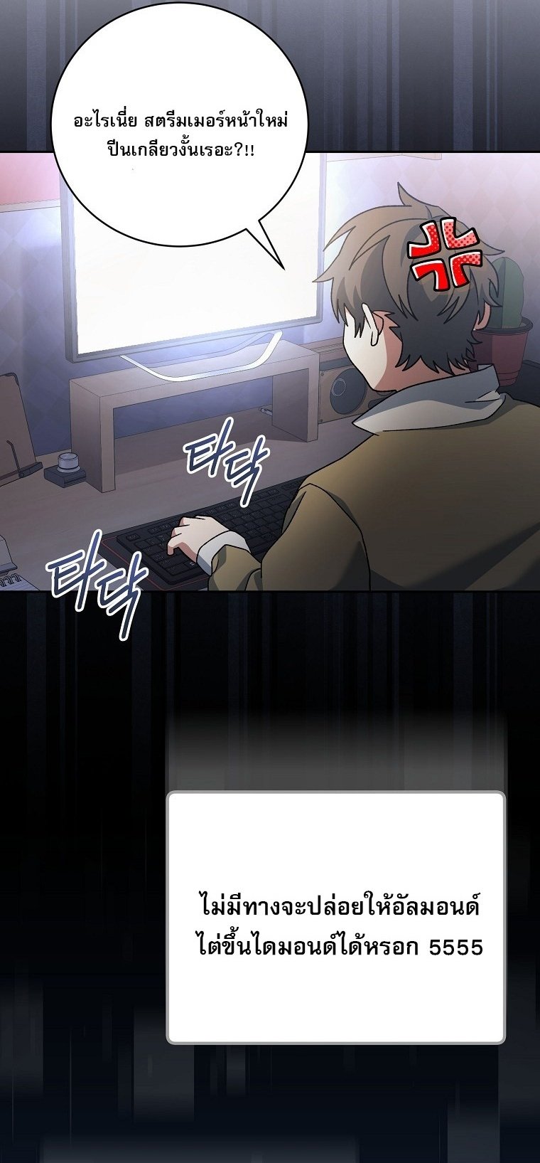 Genius Archer ตอนที่ 75 5
