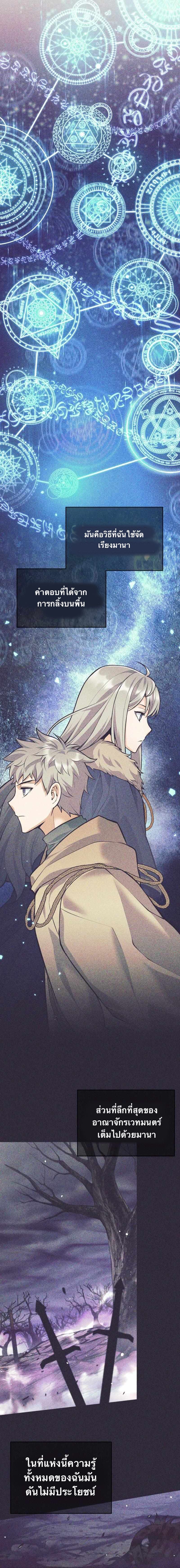 I Quit the Hero ตอนที่ 75 6