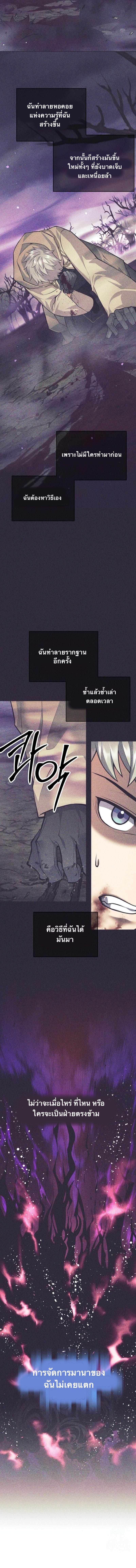 I Quit the Hero ตอนที่ 75 7