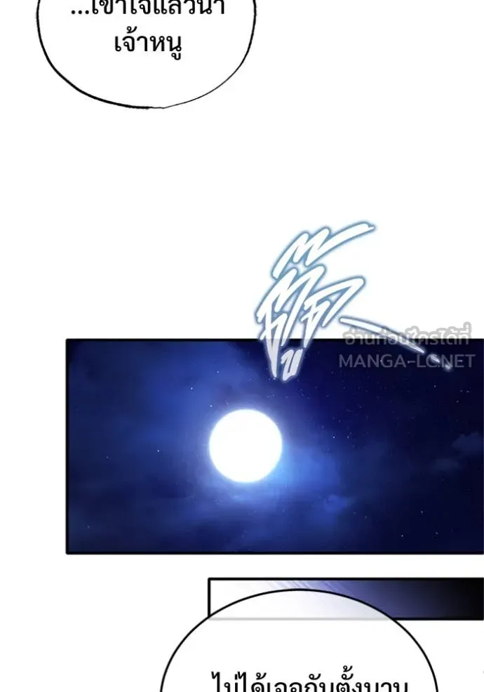 Regressor ตอนที่ 75 78