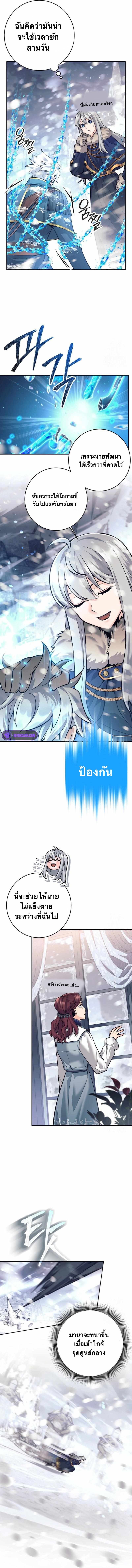 I Quit the Hero ตอนที่ 75 8