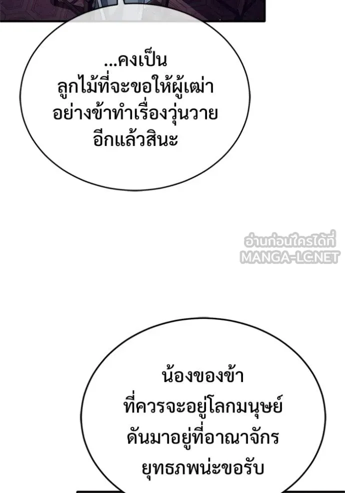 Regressor ตอนที่ 75 84