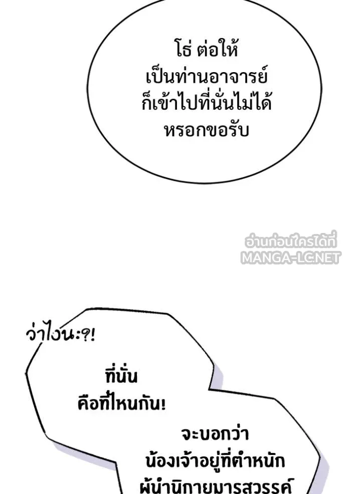 Regressor ตอนที่ 75 86