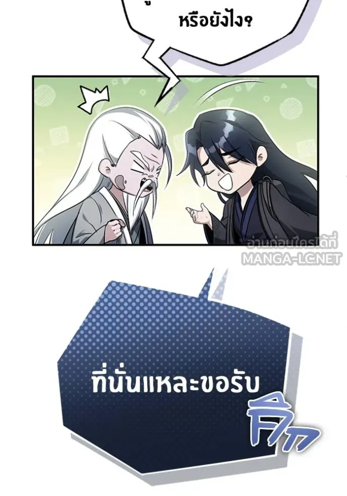 Regressor ตอนที่ 75 87