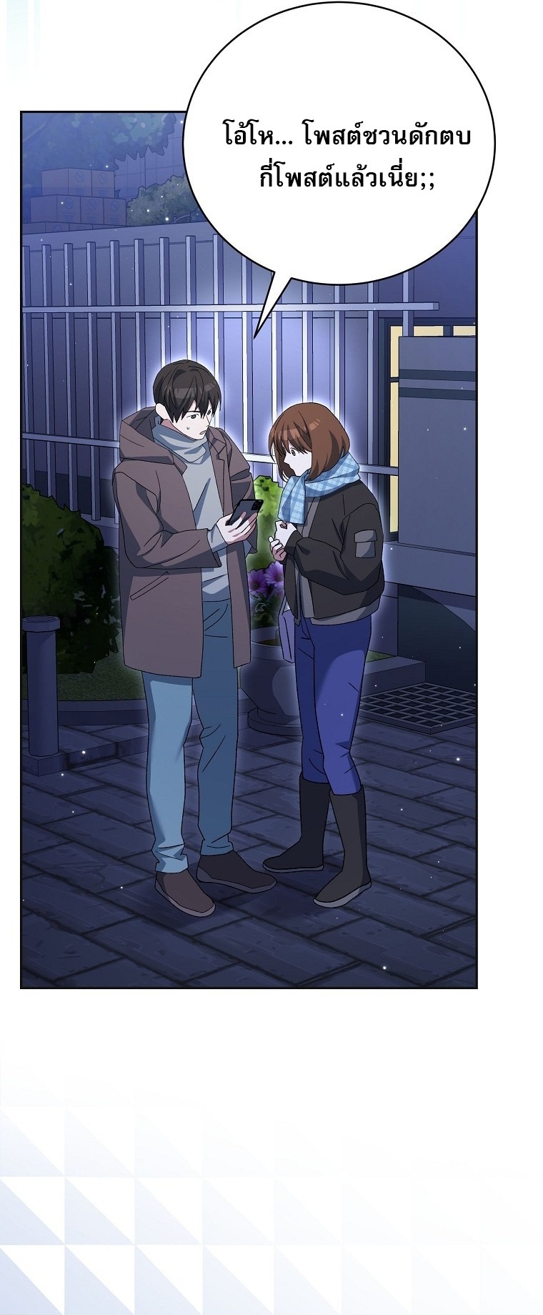 Genius Archer ตอนที่ 75 9