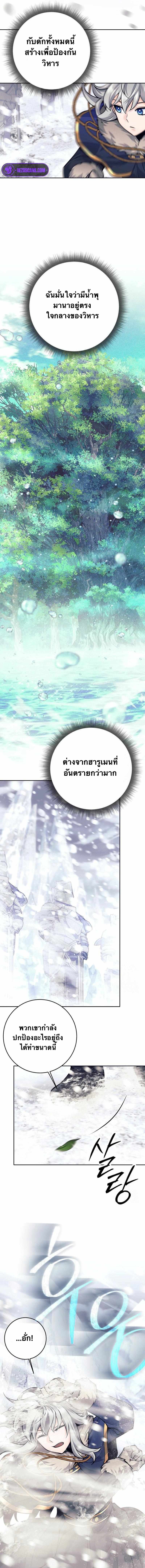 I Quit the Hero ตอนที่ 75 9