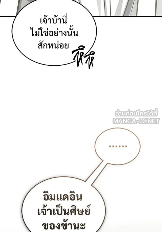 Regressor ตอนที่ 75 97