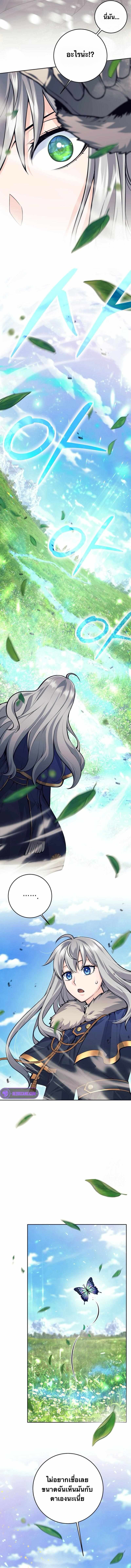 I Quit the Hero ตอนที่ 75 10