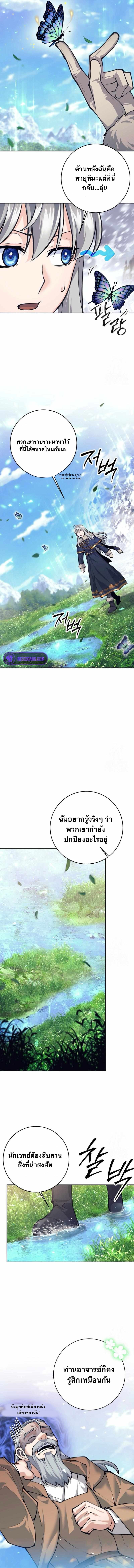 I Quit the Hero ตอนที่ 75 11