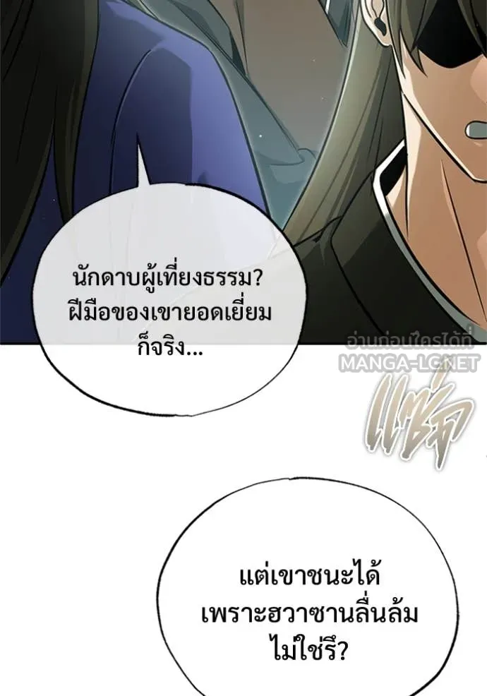 Regressor ตอนที่ 75 116