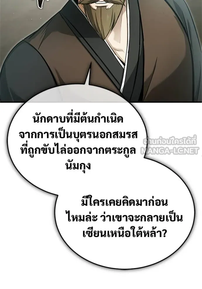 Regressor ตอนที่ 75 119