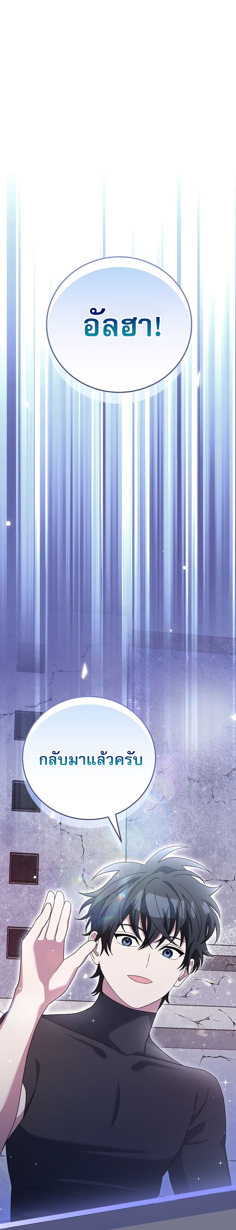 Genius Archer ตอนที่ 75 12