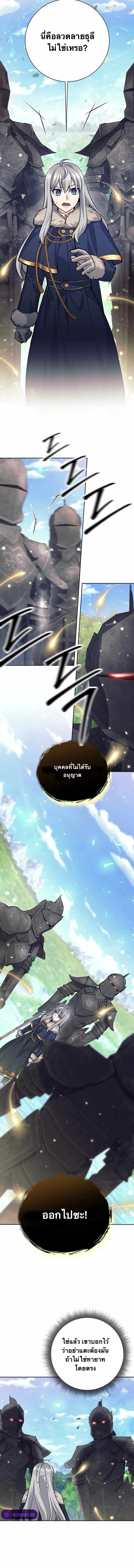 I Quit the Hero ตอนที่ 75 13