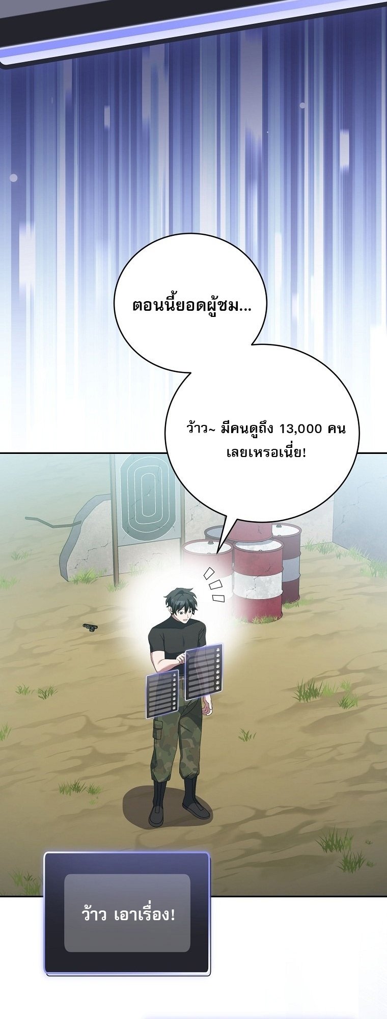 Genius Archer ตอนที่ 75 14