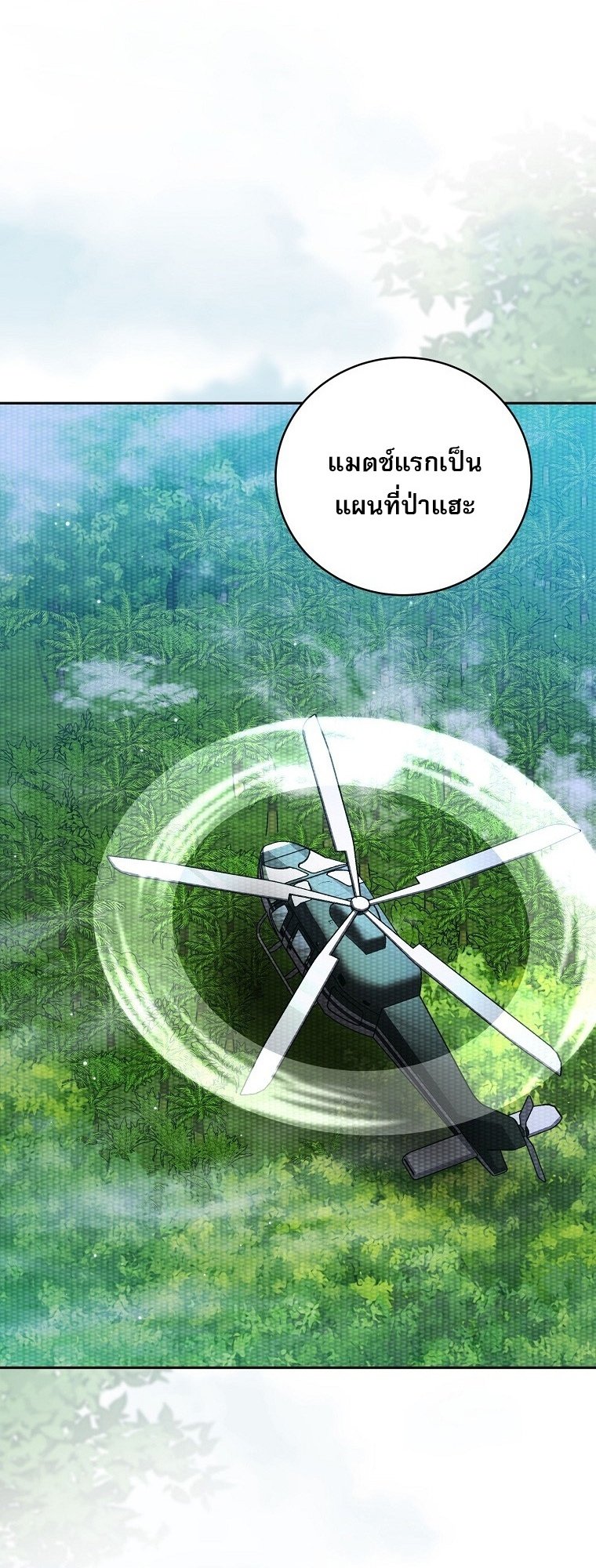 Genius Archer ตอนที่ 75 21