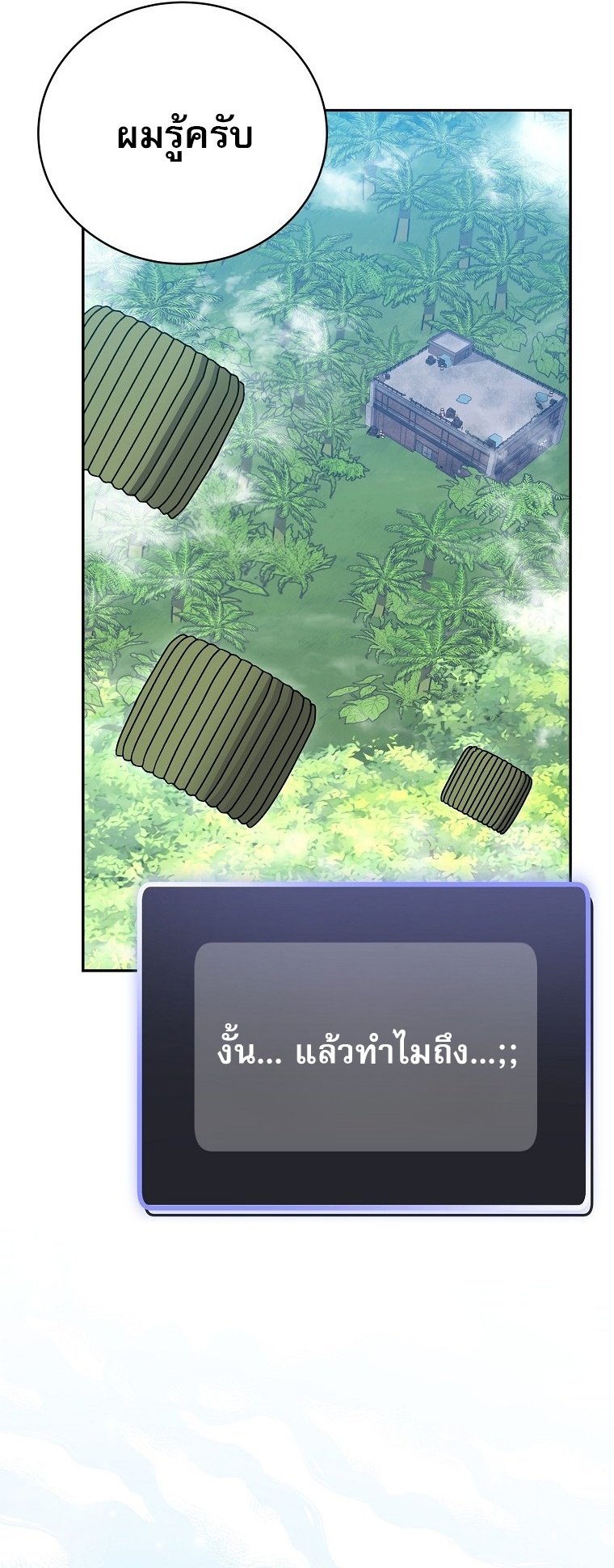 Genius Archer ตอนที่ 75 27