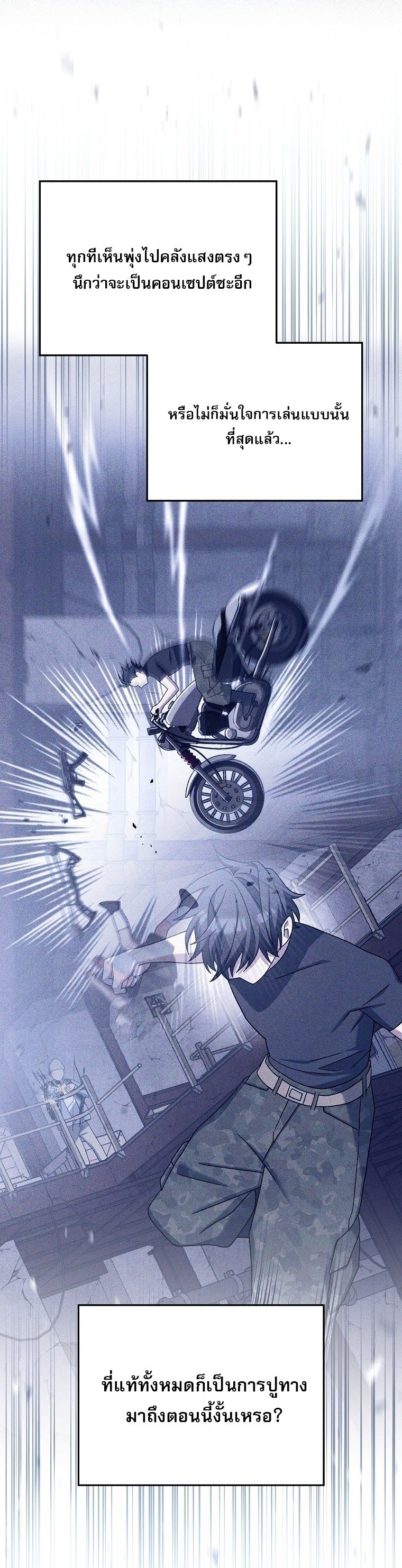 Genius Archer ตอนที่ 75 30