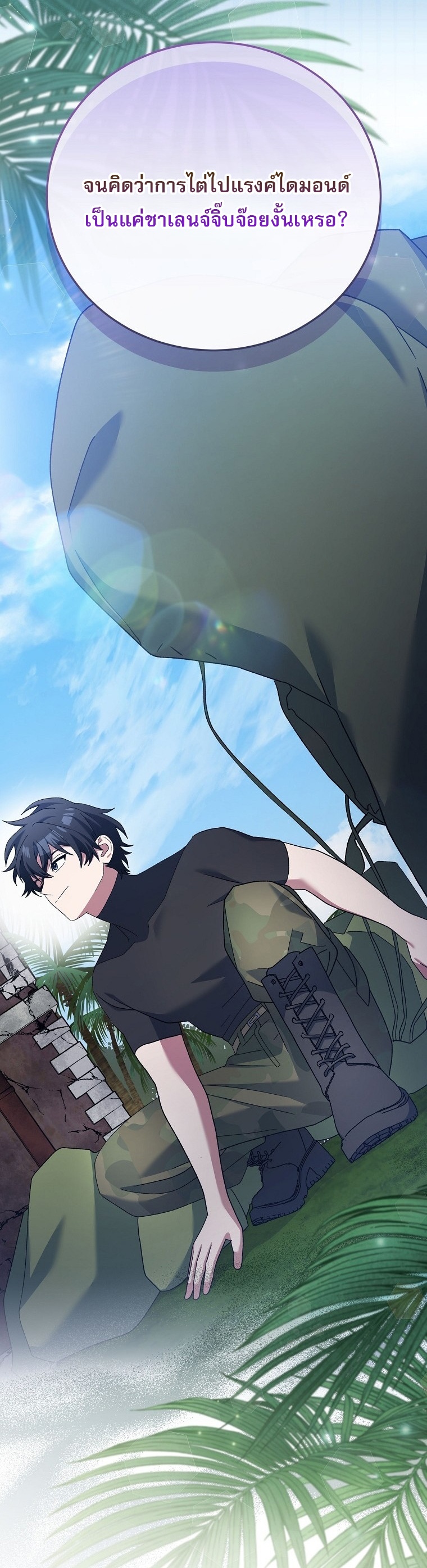 Genius Archer ตอนที่ 75 36