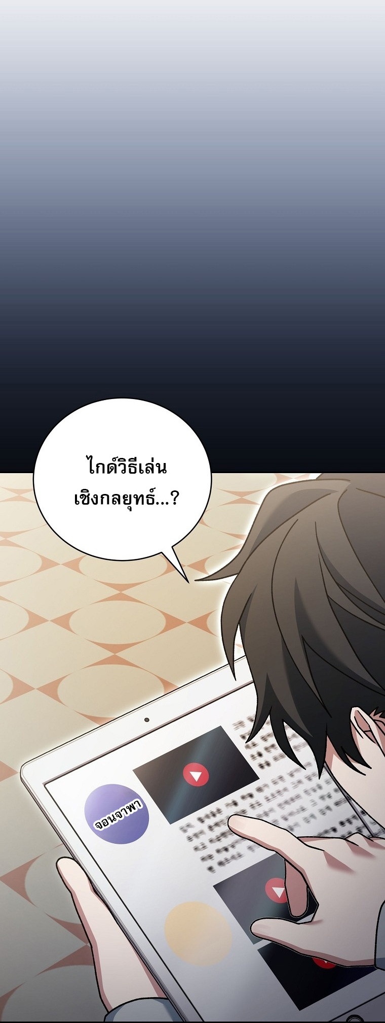 Genius Archer ตอนที่ 75 38